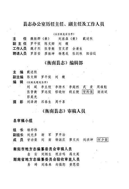 《衡南县志》.pdf电子版_湖南省志预览图4