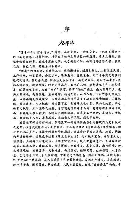 《衡南县志》.pdf电子版_湖南省志预览图5