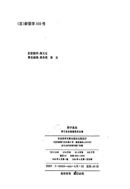 《常宁县志》.pdf电子版_湖南省志预览图2