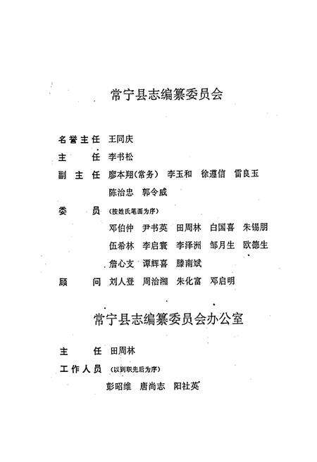 《常宁县志》.pdf电子版_湖南省志预览图4