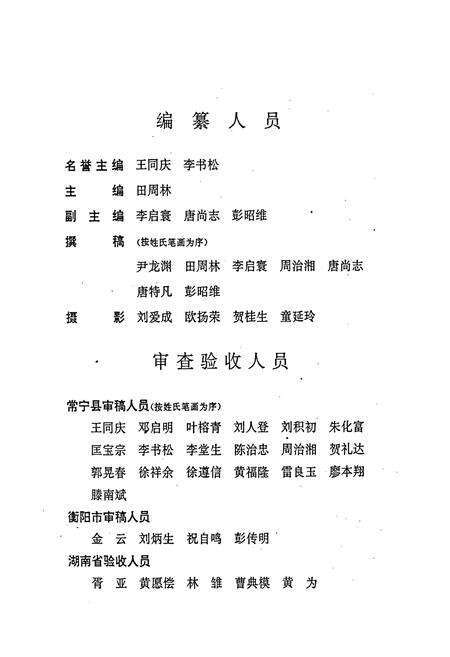 《常宁县志》.pdf电子版_湖南省志预览图5