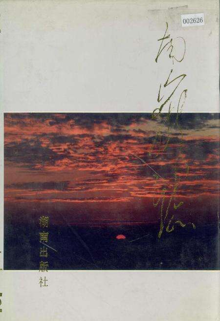 《南岳志》.pdf电子版_湖南省志缩略图