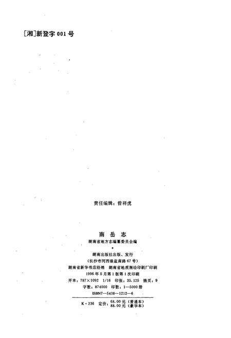 《南岳志》.pdf电子版_湖南省志预览图2