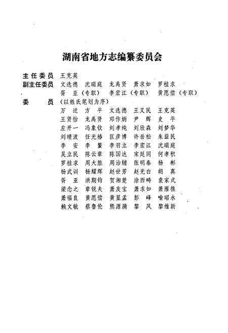 《南岳志》.pdf电子版_湖南省志预览图3