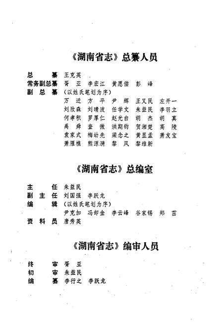《南岳志》.pdf电子版_湖南省志预览图5