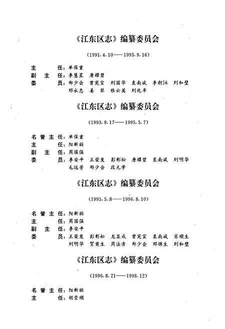《江东区志》.pdf电子版_湖南省志预览图4