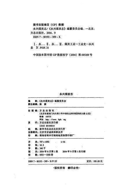 《永兴煤炭志》.pdf电子版_湖南省志预览图2