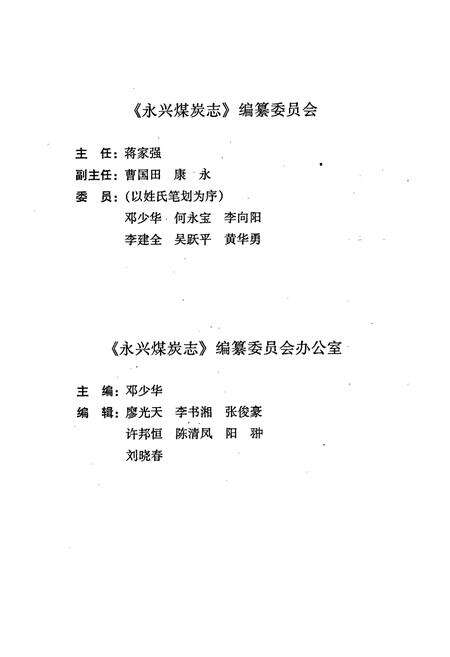 《永兴煤炭志》.pdf电子版_湖南省志预览图4