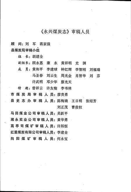 《永兴煤炭志》.pdf电子版_湖南省志预览图5
