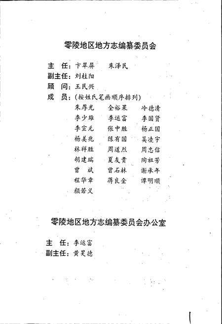 《零陵地区 工会志》.pdf电子版_湖南省志预览图3