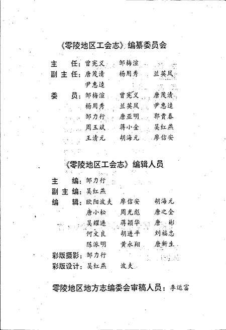 《零陵地区 工会志》.pdf电子版_湖南省志预览图5