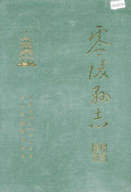 《零陵县志》.pdf电子版_湖南省志缩略图