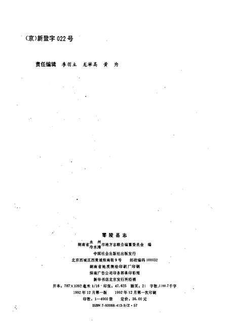 《零陵县志》.pdf电子版_湖南省志预览图2