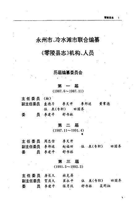 《零陵县志》.pdf电子版_湖南省志预览图3