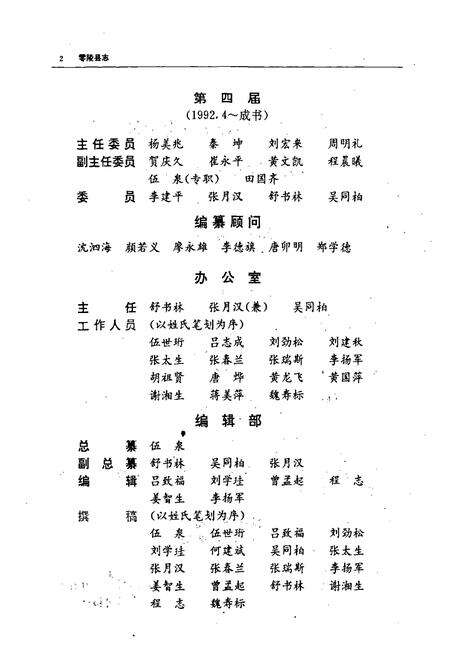 《零陵县志》.pdf电子版_湖南省志预览图4