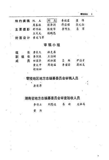 《零陵县志》.pdf电子版_湖南省志预览图5
