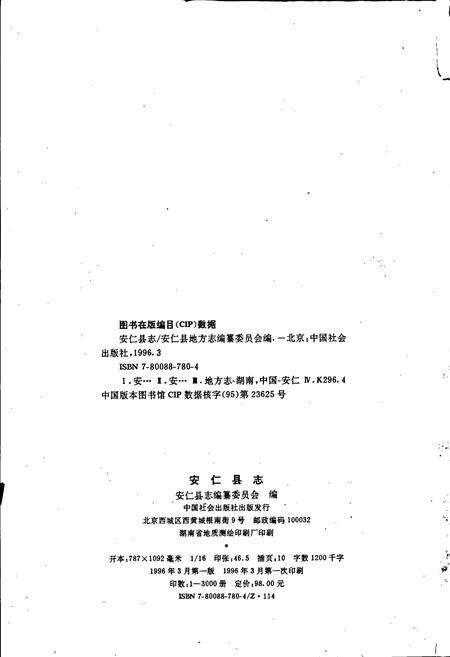 《安仁县志》.pdf电子版_湖南省志预览图2