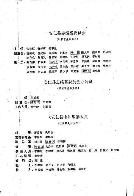 《安仁县志》.pdf电子版_湖南省志预览图3