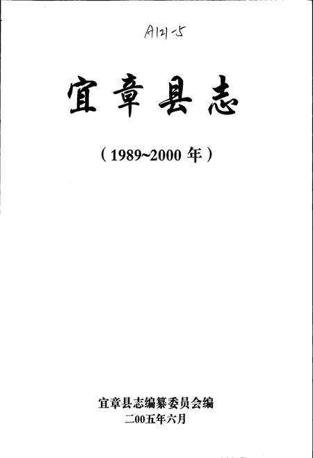 《宜章县志》.pdf电子版_湖南省志预览图1