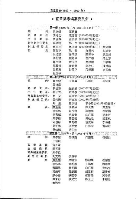 《宜章县志》.pdf电子版_湖南省志预览图2