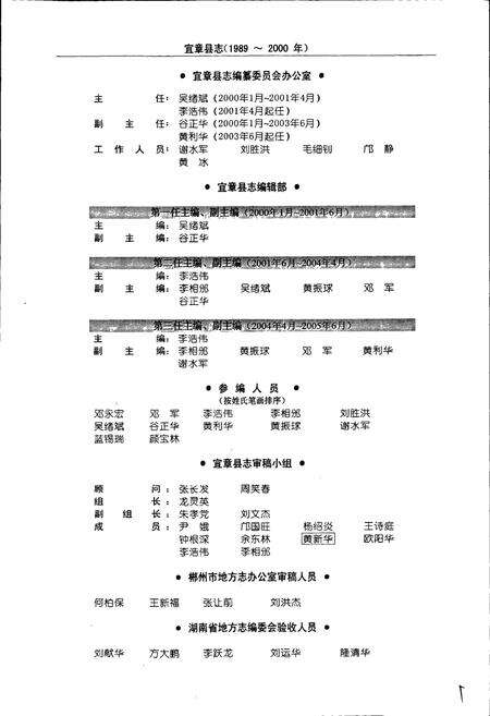 《宜章县志》.pdf电子版_湖南省志预览图5