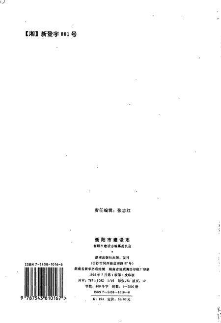 《衡阳市建设志》.pdf电子版_湖南省志预览图2