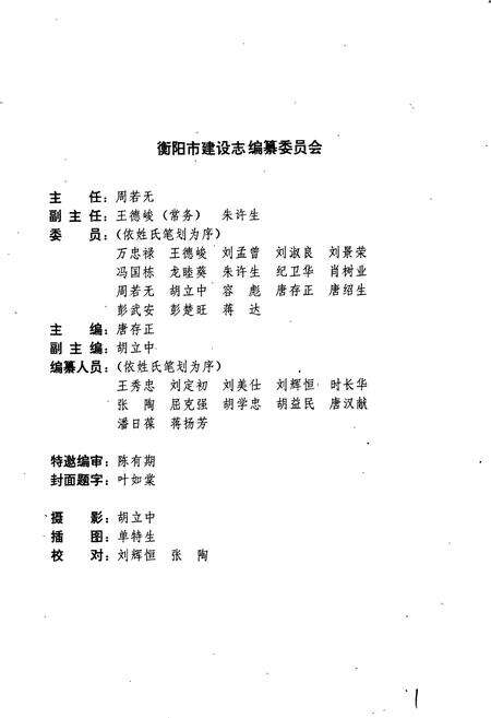 《衡阳市建设志》.pdf电子版_湖南省志预览图3