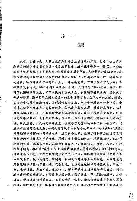 《衡阳市建设志》.pdf电子版_湖南省志预览图4
