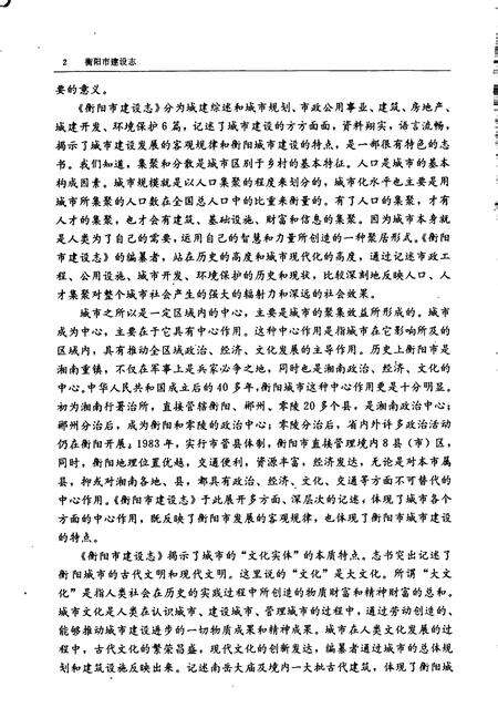 《衡阳市建设志》.pdf电子版_湖南省志预览图5