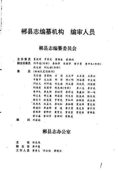 《郴县志》.pdf电子版_湖南省志预览图3