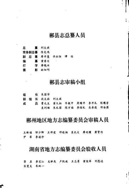 《郴县志》.pdf电子版_湖南省志预览图4