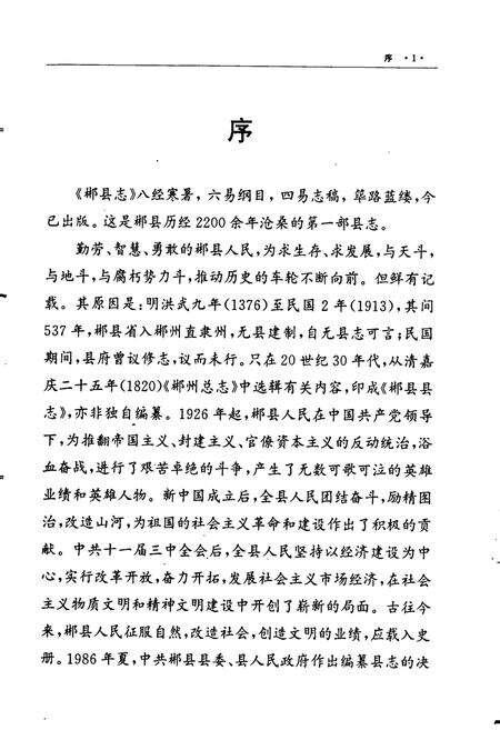 《郴县志》.pdf电子版_湖南省志预览图5