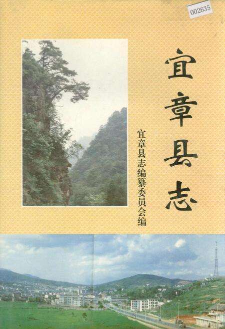 《宜章县志》.pdf电子版_湖南省志缩略图