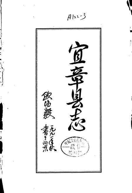 《宜章县志》.pdf电子版_湖南省志预览图1
