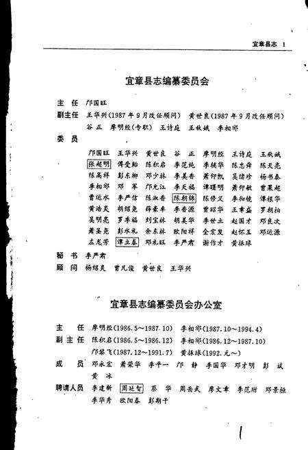 《宜章县志》.pdf电子版_湖南省志预览图3