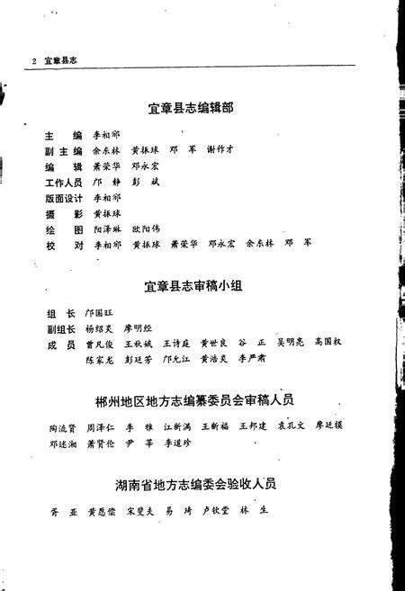 《宜章县志》.pdf电子版_湖南省志预览图5
