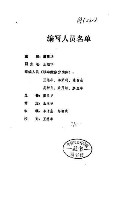 《湖南省郴州地区 对外经济贸易志》.pdf电子版_湖南省志预览图1