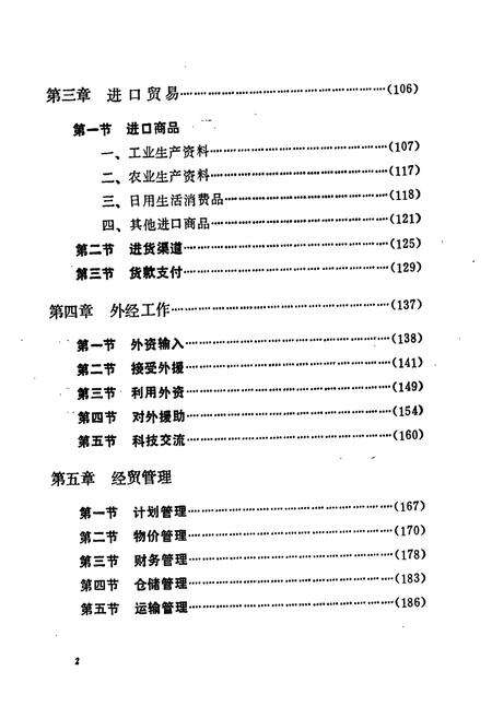 《湖南省郴州地区 对外经济贸易志》.pdf电子版_湖南省志预览图5