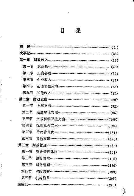 《湖南省 郴州地区财政志》.pdf电子版_湖南省志预览图4