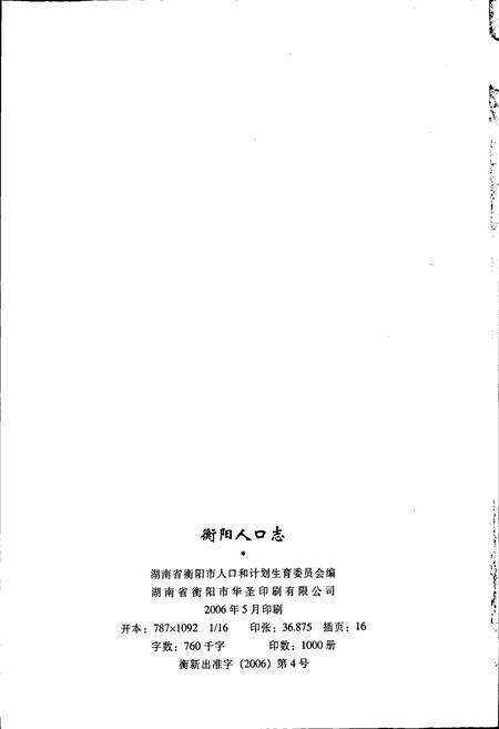 《衡阳人口志》.pdf电子版_湖南省志预览图2