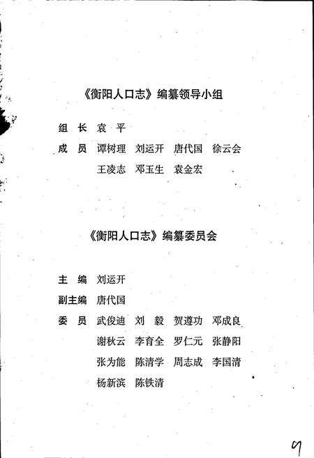 《衡阳人口志》.pdf电子版_湖南省志预览图4