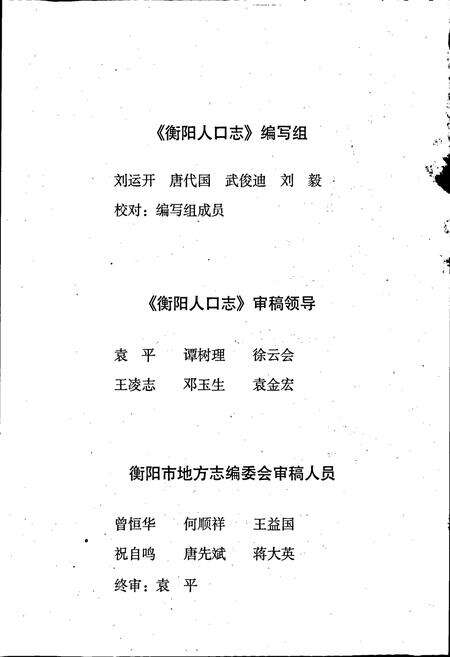 《衡阳人口志》.pdf电子版_湖南省志预览图5