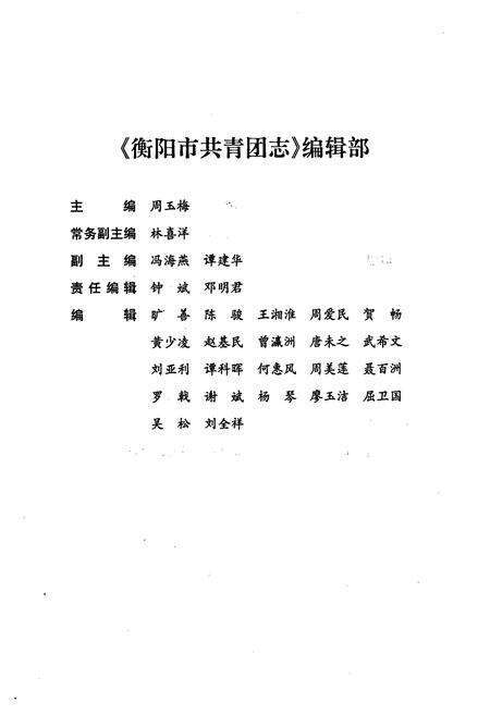 《衡阳市共青团志》.pdf电子版_湖南省志预览图3