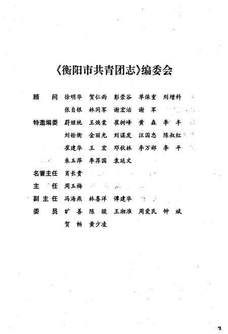 《衡阳市共青团志》.pdf电子版_湖南省志预览图4