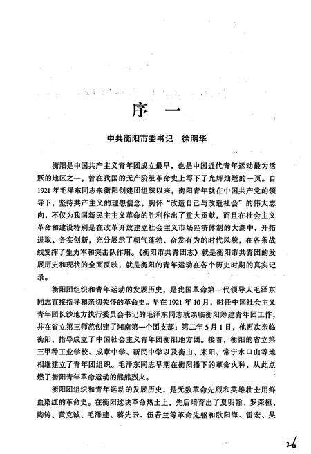 《衡阳市共青团志》.pdf电子版_湖南省志预览图5
