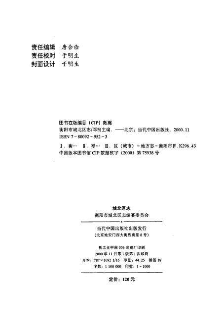 《城北区志》.pdf电子版_湖南省志预览图2