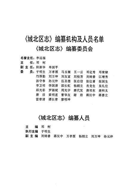 《城北区志》.pdf电子版_湖南省志预览图3