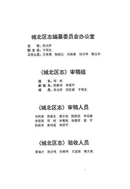 《城北区志》.pdf电子版_湖南省志预览图4
