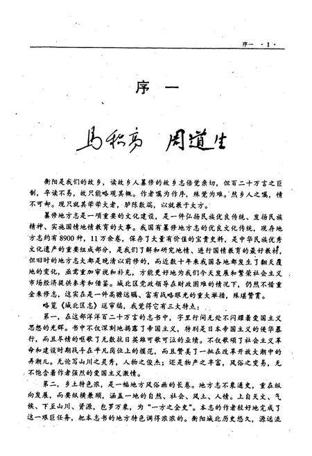 《城北区志》.pdf电子版_湖南省志预览图5