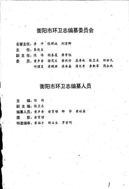 《衡阳市环卫志》.pdf电子版_湖南省志预览图4